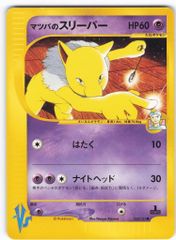 Pokemon ★VS 022/141 マツバのスリーパー 1stEDITION ●