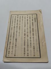 明治 레트로 戦前古文書 商標條例・商標登録願手続 冊子 印刷物 アンティーク