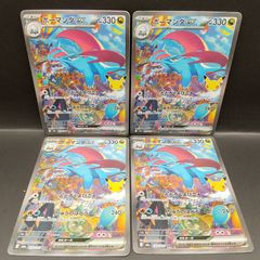 高松56-0245 포켓몬 カードゲーム ボーマンダex M6a 133/103 SAR4枚 M6a 拡張パック 30th CELEBRATION 중고 ゆうパケット