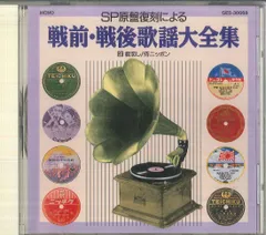 【戦前・戦後】  SPレコード 邦楽 洋楽 15枚まとめ売り ケース付き 2025年最新】SPレコードまとめて商品をお探しなら - Yahoo