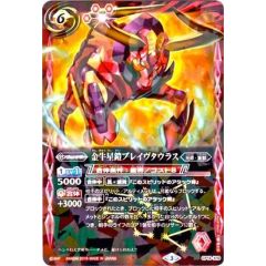(2019/3)金牛星鎧ブレイヴタウラス(タバック加工/光導デッキCB収録)【X】{CP14-X10}《赤》