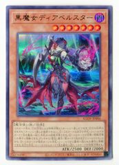 コナミ モンスター 闇 AGOV-JP006 黒魔女ディアベルスター UR