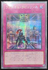 ウェルカム・ラビュリンス アジア版 SE シークレットレア LOCR-JP078 LIMIT OVER COLLECTION -THE RIVALS- 遊戯王OCG