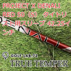 중고 샤프트 트루 템퍼 PROJECT X DENALI RED 50 S 타이틀리스트 용 슬리브 42.25 인치 ◆S◆0 2874
