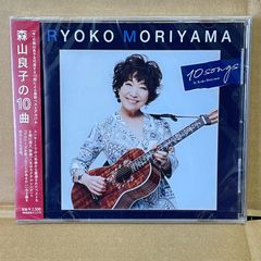 森山良子の10曲 2023年ベストCD 미개봉 ！ 涙そうそう さとうきび畑 聖者の行進 ドリーミュージック