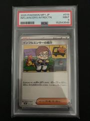 PSA9 インフルエンサーの紹介 PROMO 019/023 MP1