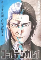 중고 ポスター B2ビジュアルポスター 五稜郭編 「Blu-ray/DVD ゴールデンカムイ 第十六巻」 早期予約特典