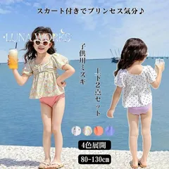 水着 キッズ 女の子 未使用 水着 ラッシュガード インナー付き 子供用 学校用水着 UVカット 小学生 水泳 ドット柄 キッズ水着 セパレートタイプ 女の子用 かわいいパフスリーブ付き プリンセス風スイムウェア