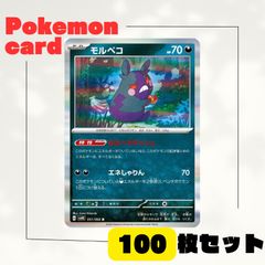 モルペコ 100枚セット はらへりダッシュ エネしゃりん クリムゾンヘイズ おやつさがし ペコボンバー はらへりダッシュ トゲデマル