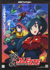 중고 ポスター B1ポスター キービジュアル 「戦刃アレスタ」 ゲームセンター向けB1ポスタープレゼント当選品