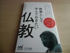教養として学んでおきたい仏教