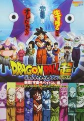중고 ポスター アニメ B3ポスター 八つ折り 集合 「ドラゴンボール超」 最強ジャンプ2017年3月号付録