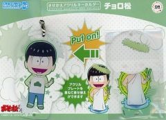 중고 キーホルダー・マスコット キャラクター チョロ松 ねんどろいどぷらす きせかえアクリルキーホルダー 「おそ松さん」
