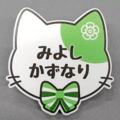 중고 バッジ・ピンズ 三好一成 「A3! エースリー in ナンジャタウン～NYAMBASSADORS!～ ネームバッジコレクション 春組・夏組 」