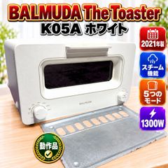 ☆動作品 BALMUDA The Toaster K05A WH ホワイト バルミューダ ザ・トースター スチームトースター