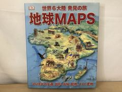 地球 MAPS 日経ナショナル・ジオグラフィック