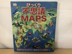 びっくり不思議MAPS 竹花秀春／訳　日経ナショナル・ジオグラフィック
