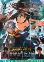 KADOKAWA カドカワコミックスA 安達知里 !! 文豪ストレイドッグス 探偵社設立秘話 3