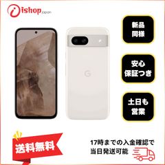 新品同様 Google Pixel 8a 128Gb Porcelain 国内版 SIMフリー発送無料