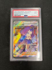 【PSA9】ポケモンカード アセロラの予感 SR[S8b 255/184](ハイクラスパック「VMAXクライマックス」)