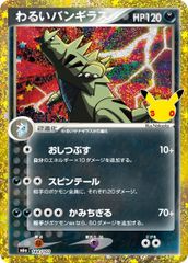 포켓몬 カードゲーム わるいバンギラス 30th 復刻版 - {144/103} M6a 중고 B