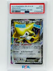 PSA10 ジラーチEX 051/076 R BW9 メガロキャノン ポケモンカード
