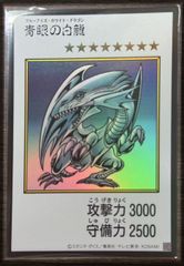 青眼の白龍 アジア版 UR ウルトラレア YAC1-JP073 ORIGINAL ARTWORK COLLECTION 遊戯王OCG