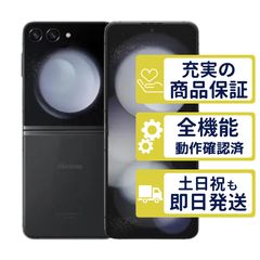 256GB SC-54D ドコモ版 Galaxy Z Flip5 グラファイト SamSung D版SIMフリー 整備済 중고 品 判定○品 6727