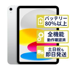 【極美品】iPad 第11世代 Wi-Fi+Cellular 128GB 【A3355】 < MD7F4J/A >｜シルバー｜本体｜SIMフリー【バッテリー100％】【整備済製品】3003