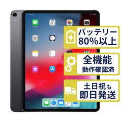 【良品】iPad Pro 12.9 第3世代 Wi-Fi+Cellular 256GB 【A2014/A1895】 < MTHV2J/A >｜スペースグレイ｜本体｜SIMフリー【バッテリー83％】【整備済製品】2213