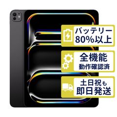 【極美品】iPad Pro 13 M5 Wi-Fi+Cellular 1TB <第2世代>【A3361】 < ME8D4J/A >｜スペースブラック｜本体｜SIMフリー【バッテリー100％】【整備済製品】9003