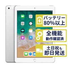 【美品】iPad 第6世代 Wi-Fi 32GB 【A1893】 < MR7G2J/A >｜シルバー｜本体【バッテリー85％】【整備済製品】JF8K