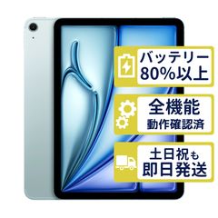 【極美品】iPad Air 11 M4 Wi-Fi 128GB <第8世代>【A3459】 < MH314J/A >｜ブルー｜本体【バッテリー99％】【整備済製品】9X0K