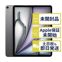 【未開封】iPad Air 13 M4 Wi-Fi 128GB <第8世代>【A3461】 < MH5N4J/A >｜スペースグレイ｜本体｜5F9Q