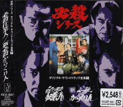 CD 必殺仕業人 新必殺からくり人 TVサントラ、西崎みどり、みずきあい、荒木一郎