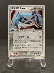 メタグロスex 071/083 1EDITION ADV 第4弾拡張パック とかれた封印 ポケモンカード【送料無料】
