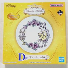 이치방쿠지 ディズニー プリンセス Blooming Melodies D賞 プレート 美女と野獣 ベル