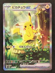 Pokemon MEGAシリーズ 764/742 피카츄 ex SAR仕様 MC