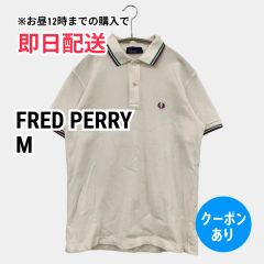 FRED PERRY フレッドペリー ポロシャツ M ホワイト 無地 ワンポイント ブランドロゴ 刺繍 ライン柄 半袖 メンズ レディース