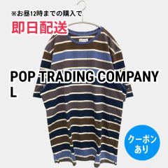 POP TRADING COMPANY Tシャツ/カットソー L ブラウン ボーダー柄 ミドル丈 半袖 クルーネック(丸首) レディース