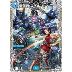 爆藍月スケルハンター VR {26RP1TD4/TD5}《水》