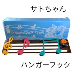 비매품 SATO サトちゃん ハンガーフック