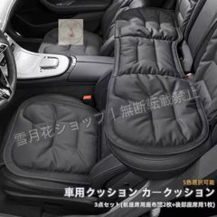 新作 トヨタ スープラ GR A90 A91 MK5 車用クッション カークッション 3点セット 前座席用座布団2枚+後部座席用1枚 レザー調 高級感 おしゃれ 通気性 快適ドライブ 車内アクセサリー 内装用品 5色選択可能 yj5