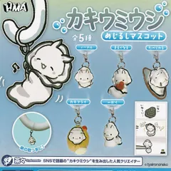 【フルコンプ】 カキウミウシ めじるしマスコット 【全5種セット+DPディスプレイ台紙おまけ付き】 エイチエムエー tyairononeko 茶々 動物目印グッズ フィギュア ガチャガチャ カプセルトイ 即納 在庫品 送料無料 追跡あり