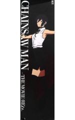 중고 クリアポスター 等身大メガクリアポスター レゼ 「劇場版 체인소맨 レゼ篇 大交流展 at baseyard tokyo」