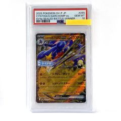 PSA10 포켓몬 カード シロナの 한카리아스 ex 255/SV-P PROMO プロモ シールド戦 鑑定品