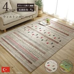 배송비 무료 約133×190cm トルコ製 ウィルトン織り カーペット 『マリア RUG』