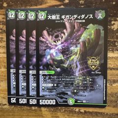 大樹王ギガンディダノス 4枚セット ドキドキ強いデッキ版 26SD1~