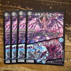 卍月 ガリュザーク 卍 「すべて見えているぞ！」 4枚セット どきどき強いデッキ版