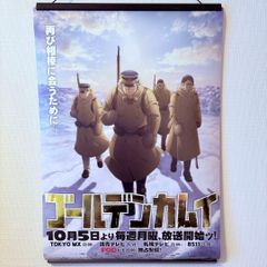 ゴールデンカムイ 第3期 비매품 販促用 ポスター